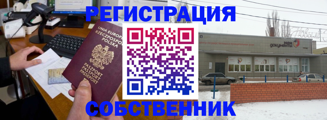 прописка в квартире в Брянске